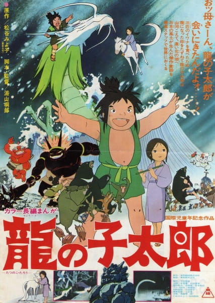 Tatsu no Ko Tarou (1979)